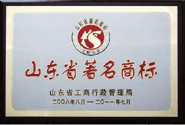 山東省著名商標(biāo)