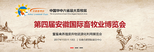 福航環(huán)保即將亮相華中六省最大畜牧展，11月11日，我們一起約起來！?。?></span><span id=